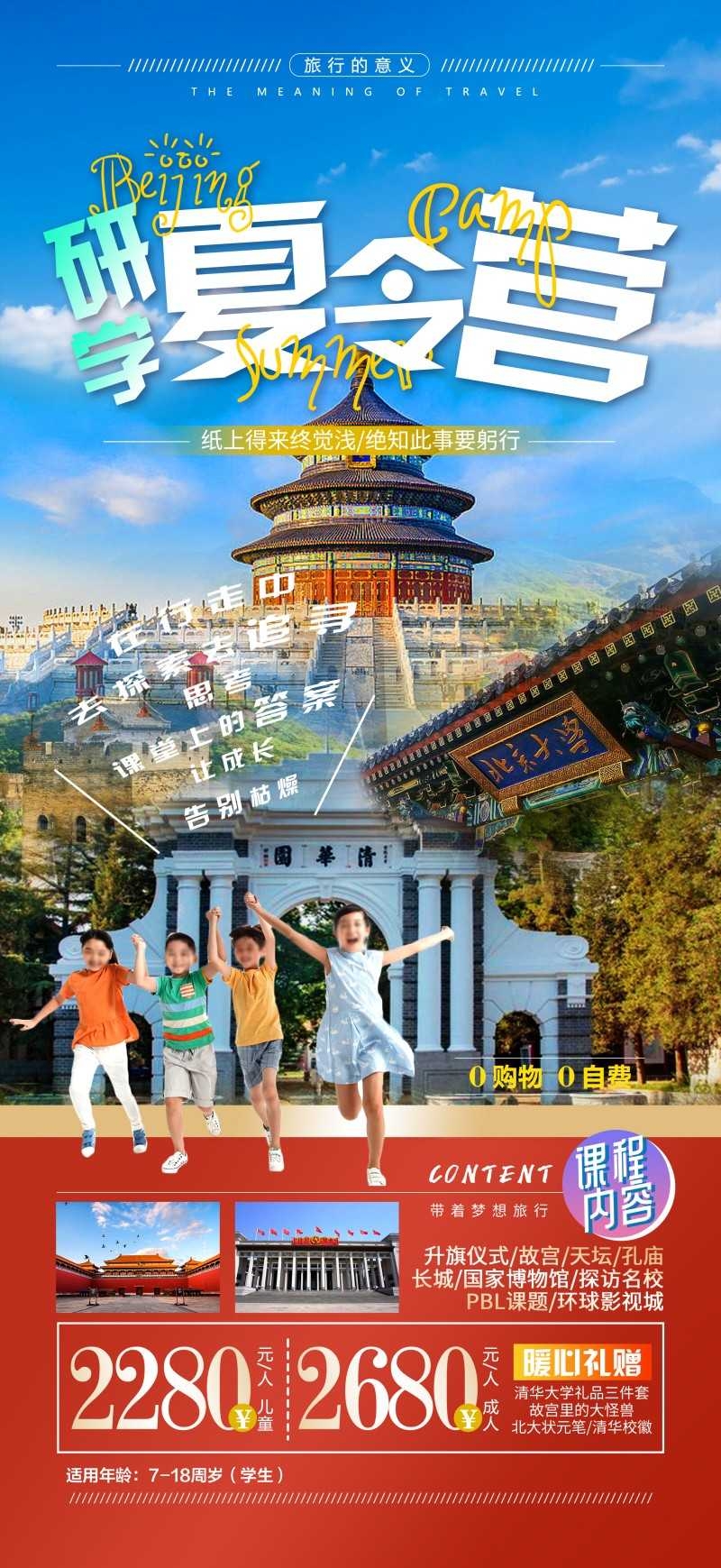 暑假亲子游军事夏令营研学活动海报长图 (4)