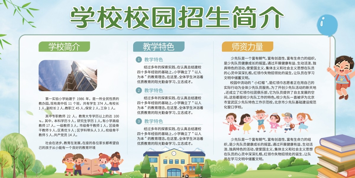 学校校园招生简介展板宣传栏