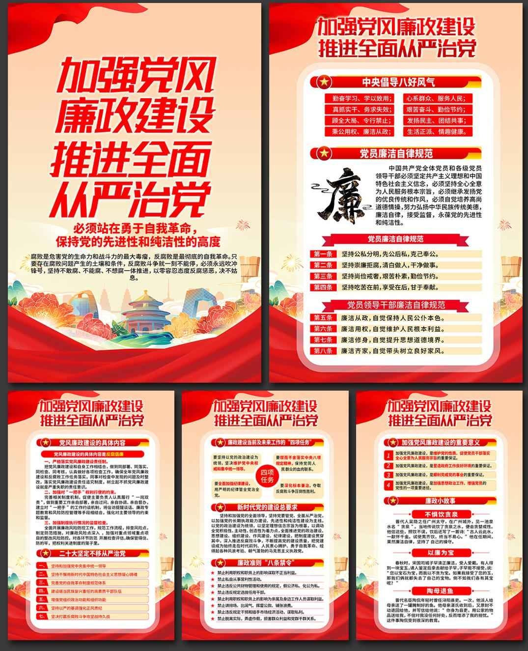 党风廉政廉洁建设套图海报 (2)