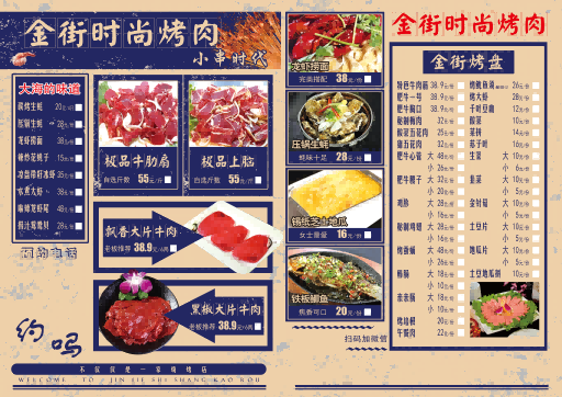 餐饮美食撸串炸串烤肉烧烤菜单菜谱价目表价格表