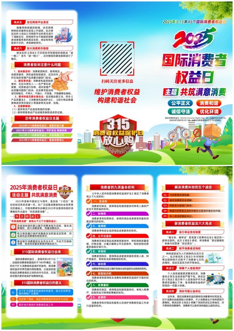 315消费者权益保护日易拉宝三折页 (2)