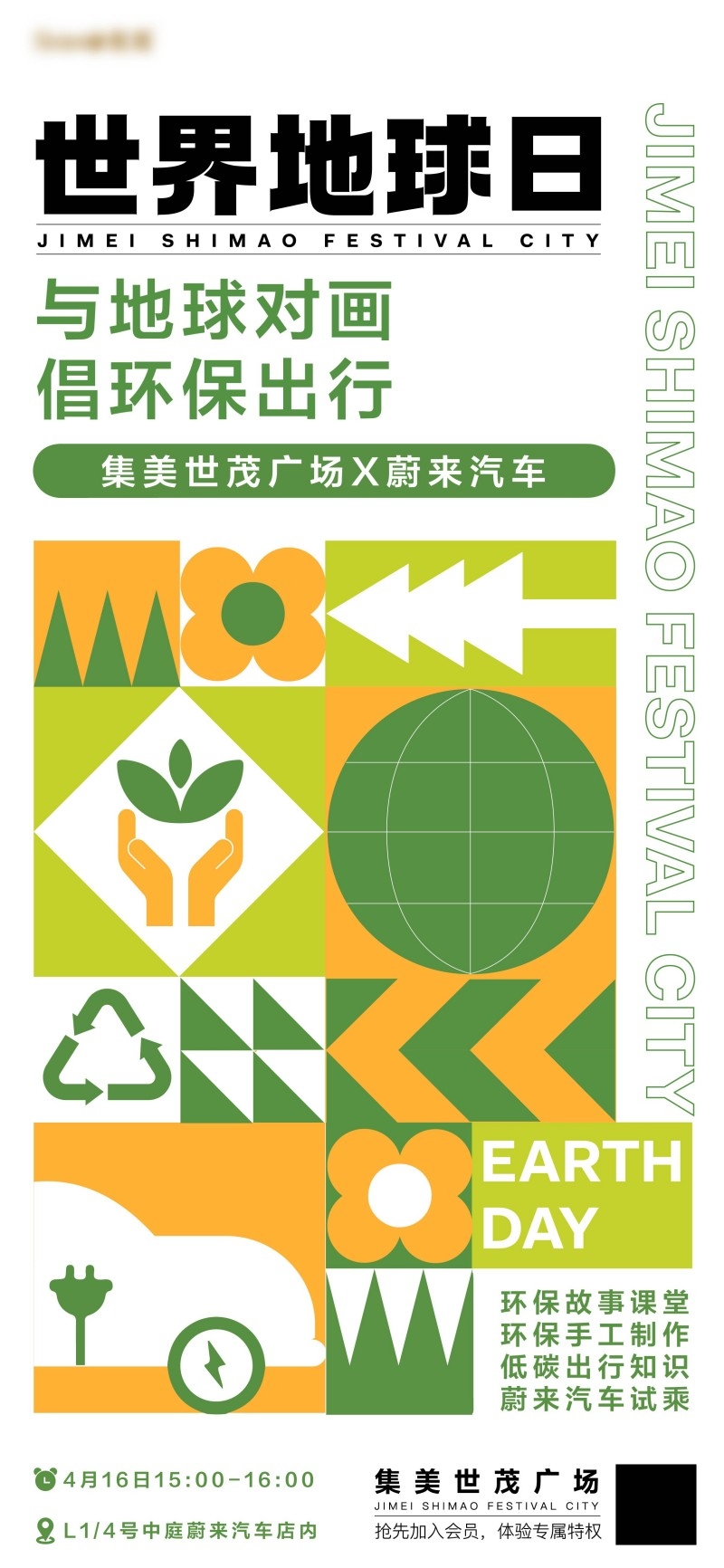 世界地球日环保出行海报