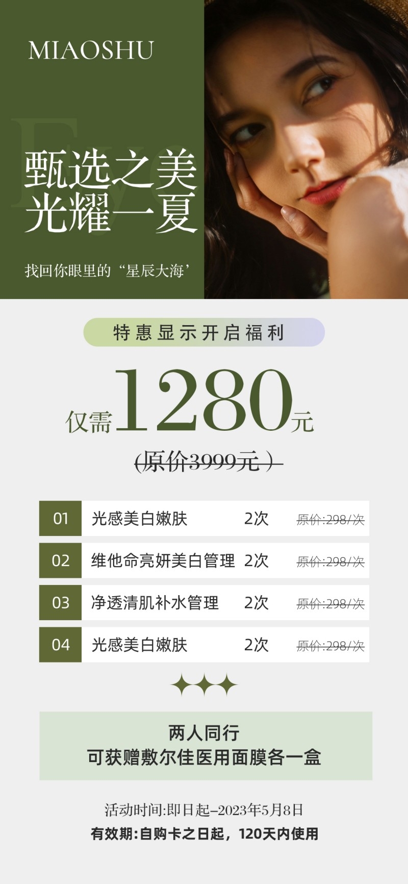 医美美容美业美肤卡充值活动海报易拉宝展架