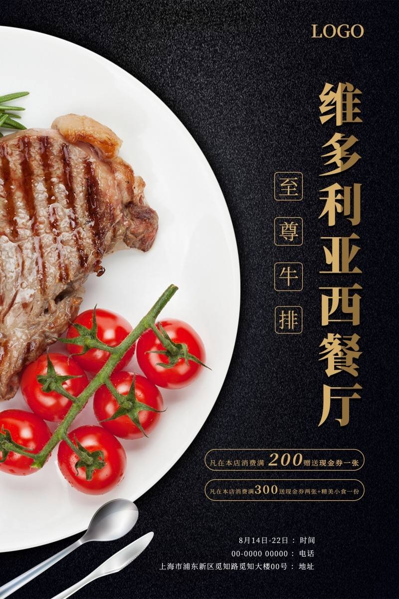 餐饮美食饭店维多利亚西餐厅促销宣传海报