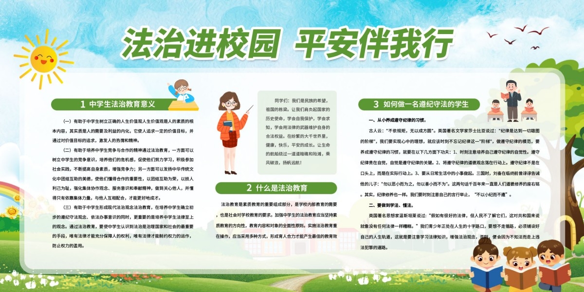 学校校园法制校园展板宣传栏