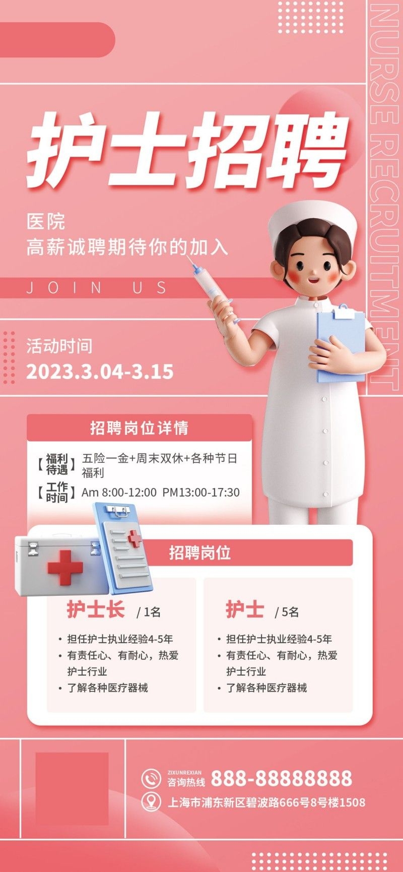 医院护士护士长招聘海报易拉宝展架 (11)