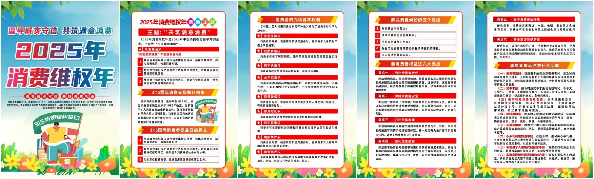 经典315消费者权益保护日海报套图