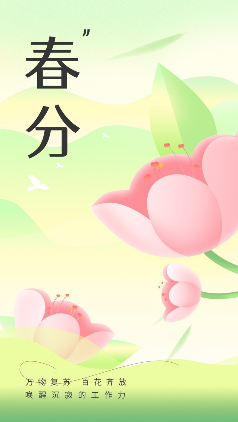 春分节气海报 (16)