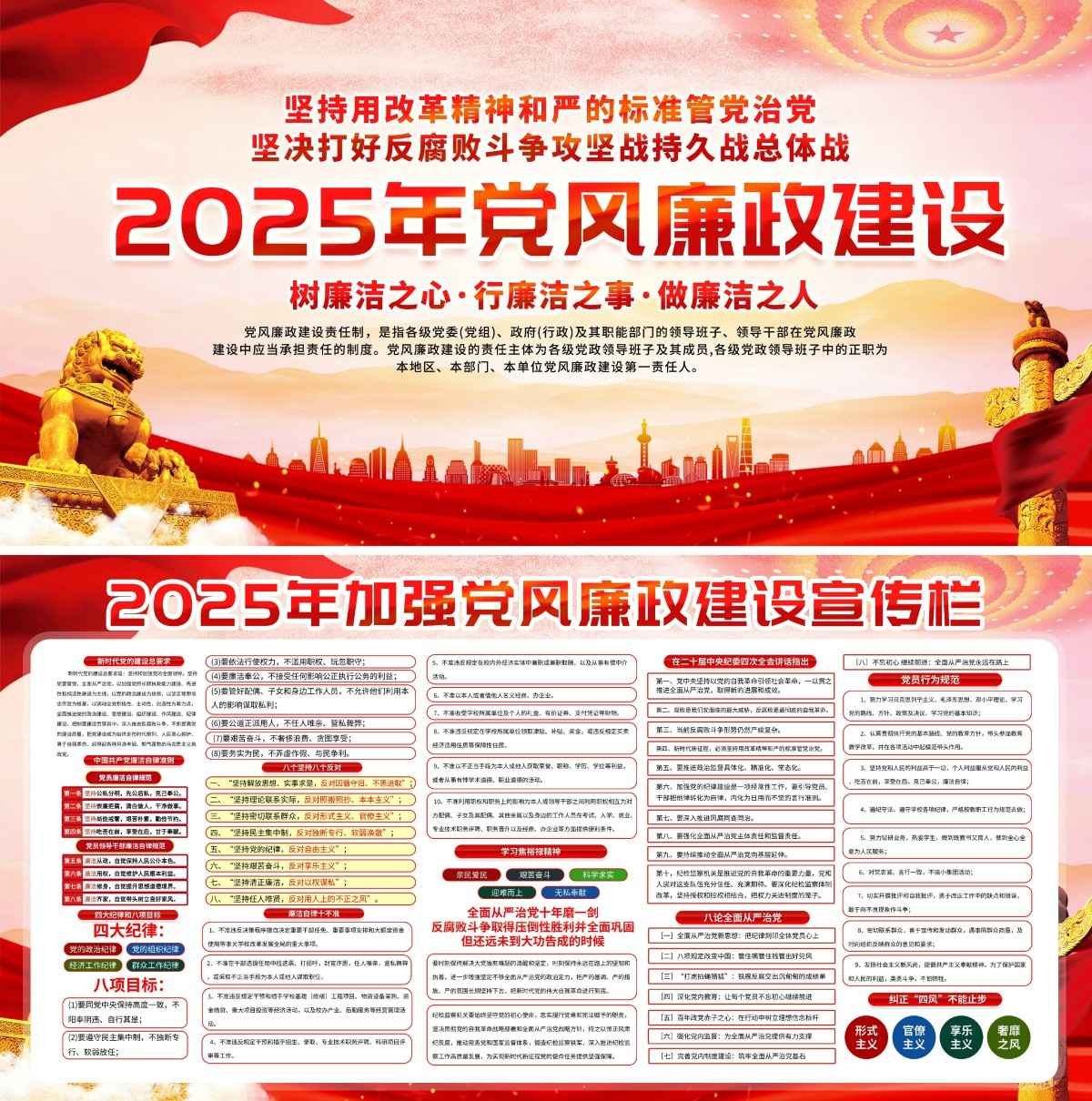 2025年加强党风廉政建设展板海报 (3)