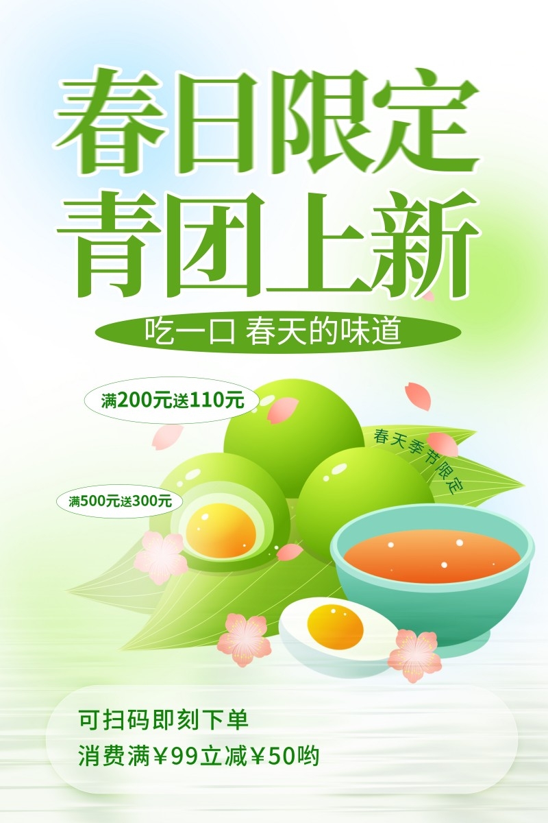 清明节青团海报插画 (38)