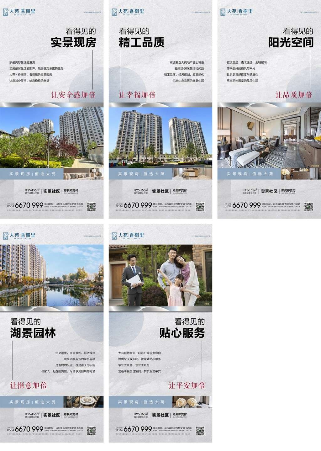 房地产价值点营销海报套图 (33)