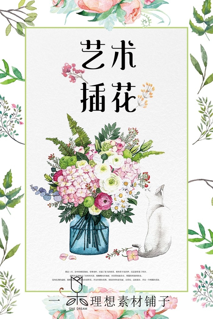 鲜花店促销海报 (16)