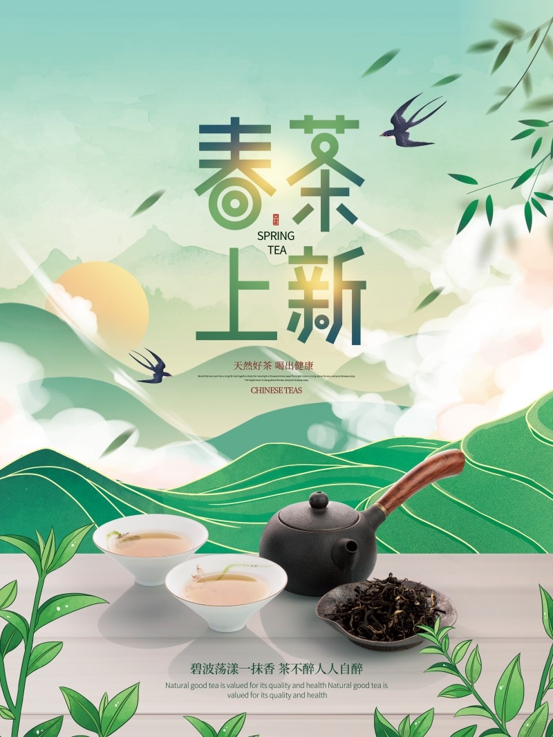 春茶上市换新海报 (14)