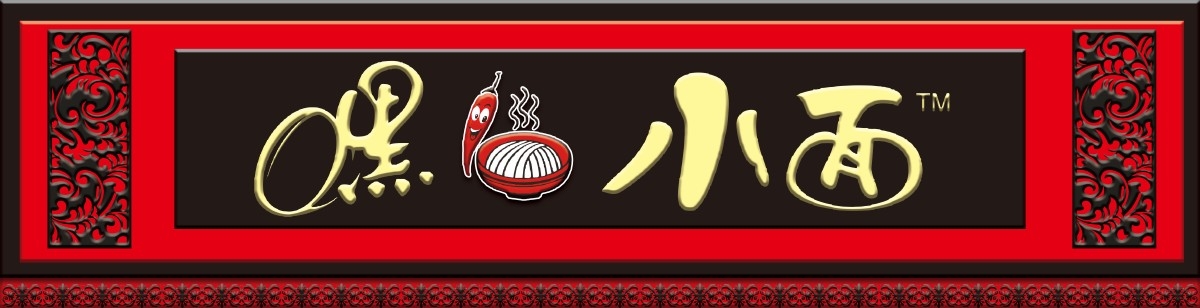 重庆小面店招牌门头