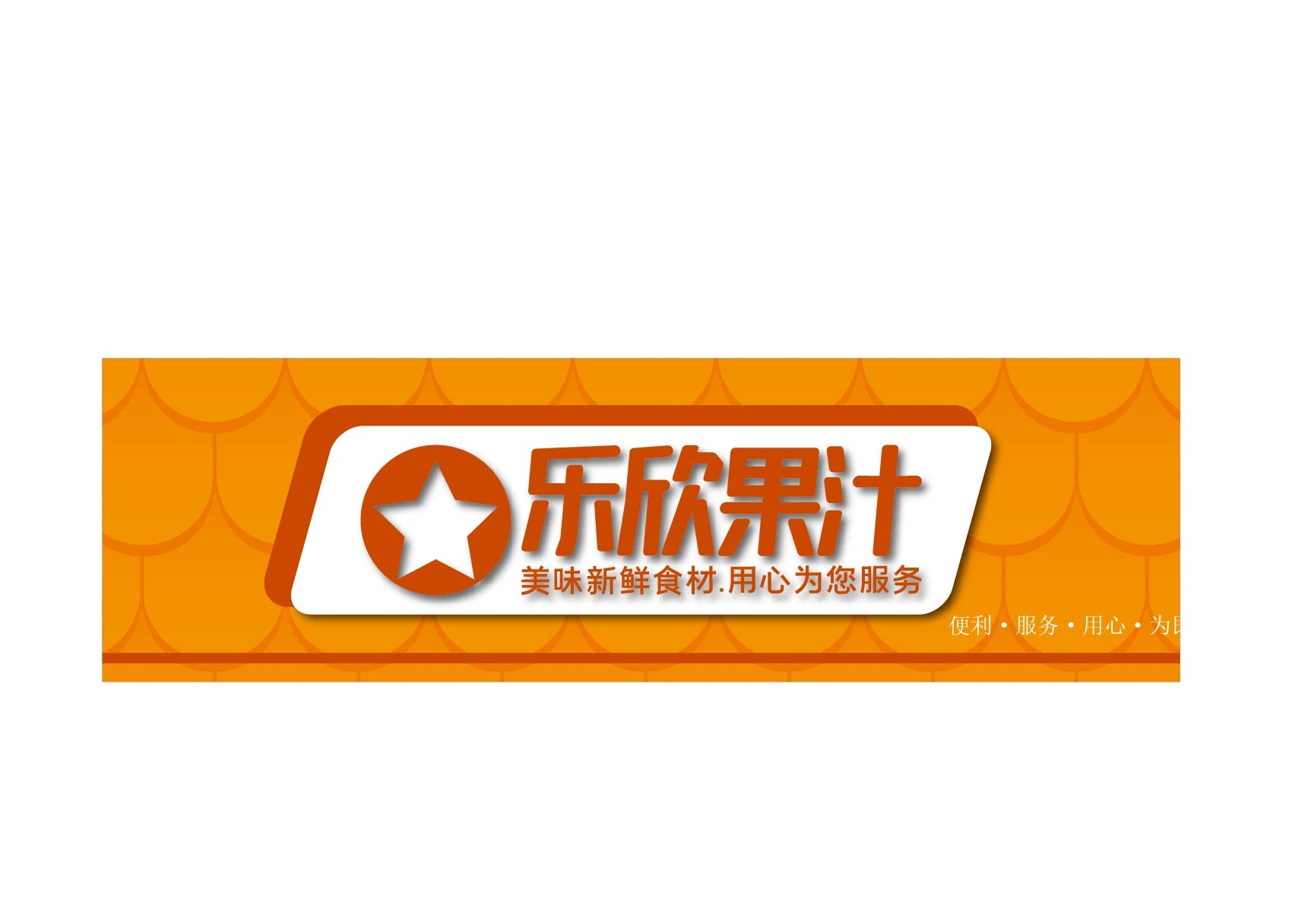 果汁店招牌门头
