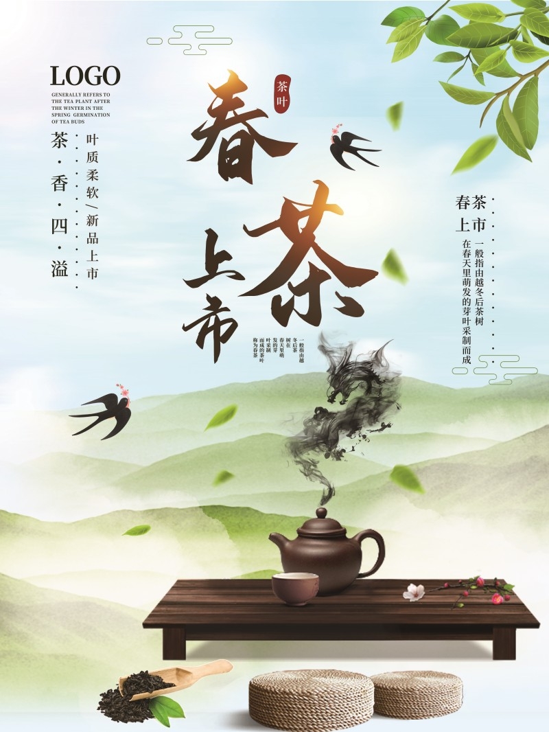 春茶上市换新海报 (12)