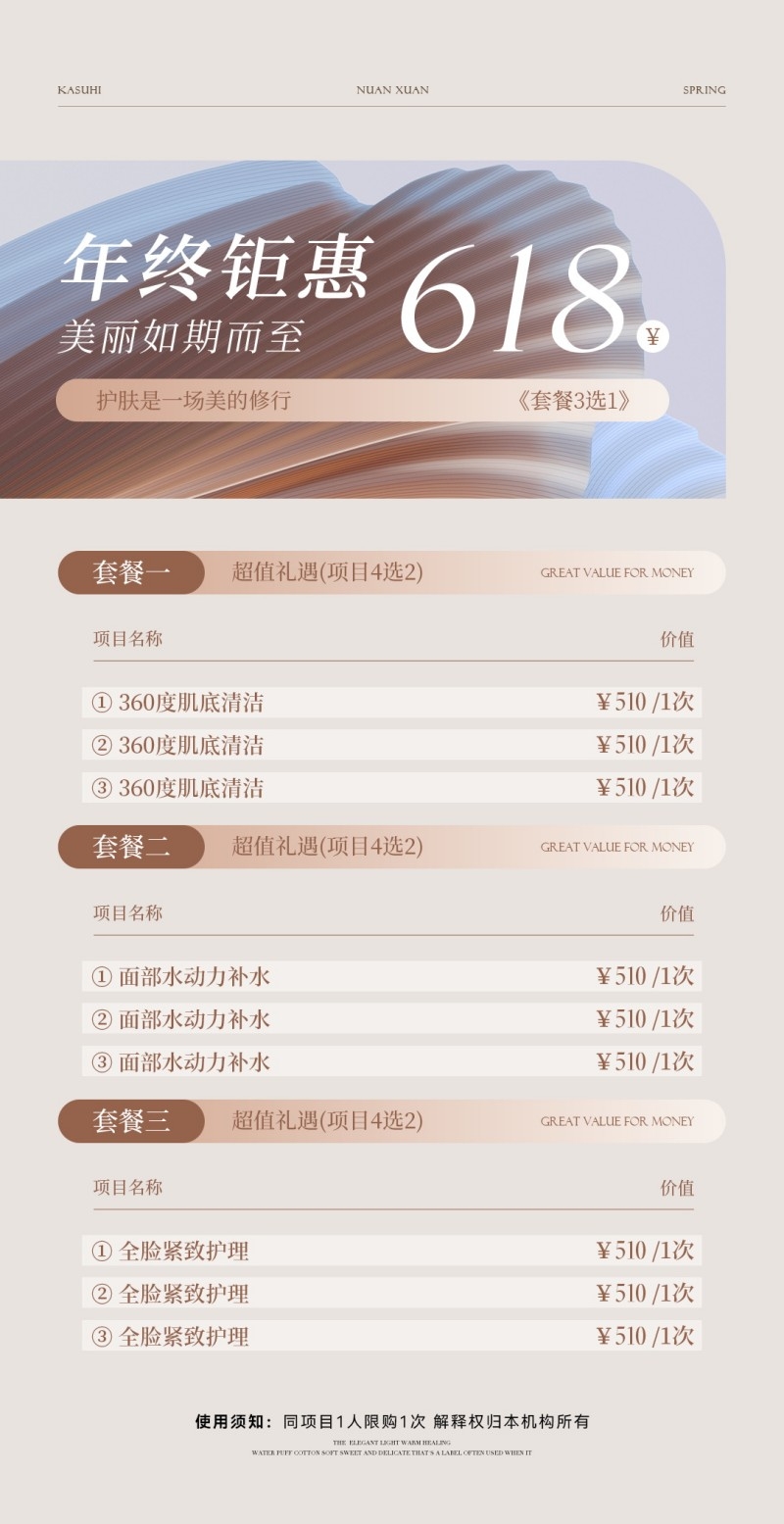 医美美容美业618活动卡项海报233