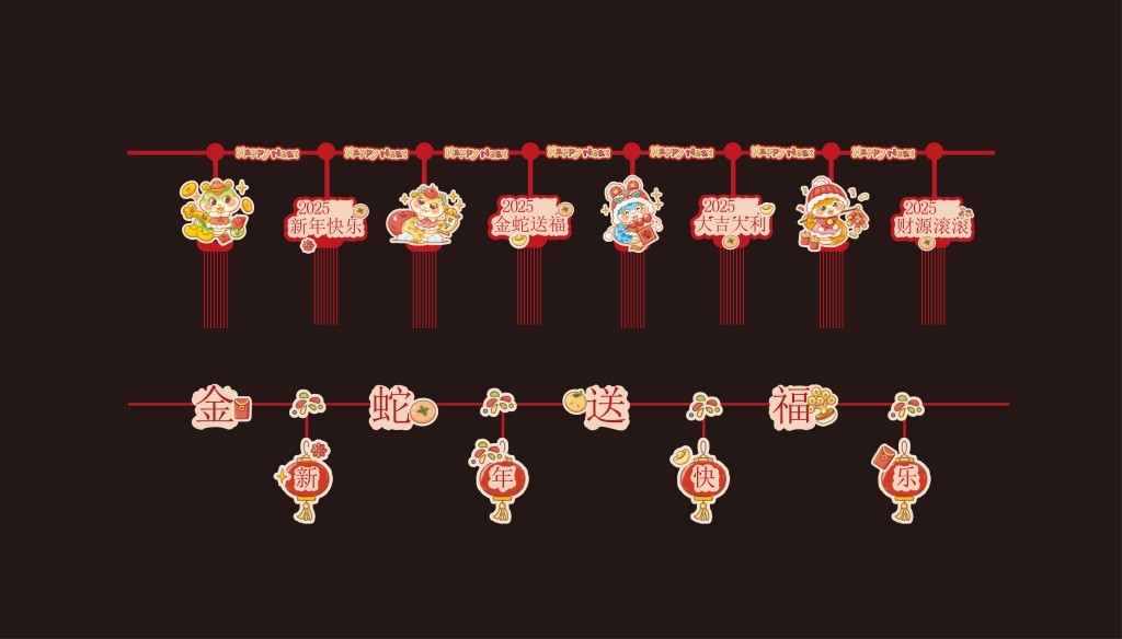 2025蛇年新年春节元旦商场室内拉花吊旗拉旗装饰素材 (3)