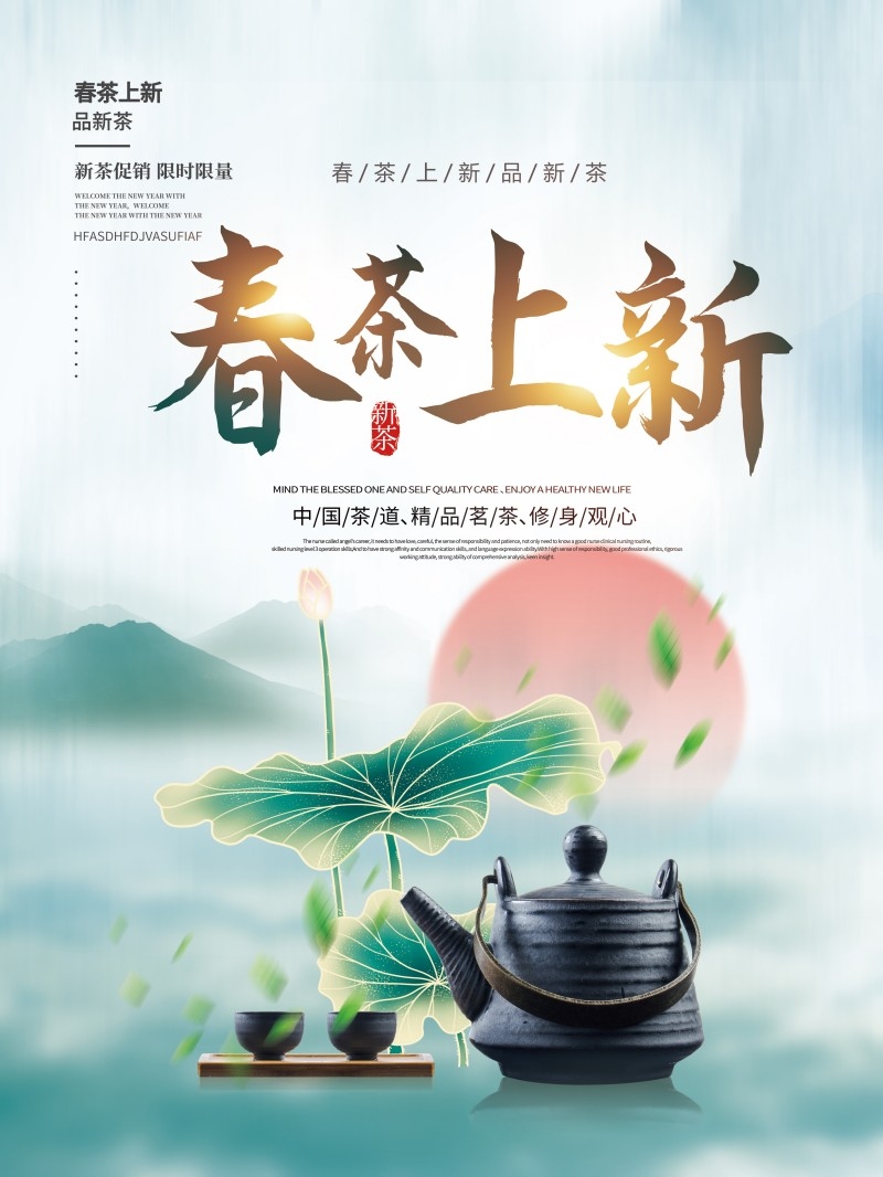 春茶上市换新海报 (11)