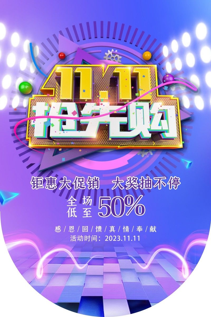 双十一11吊旗素材模板19