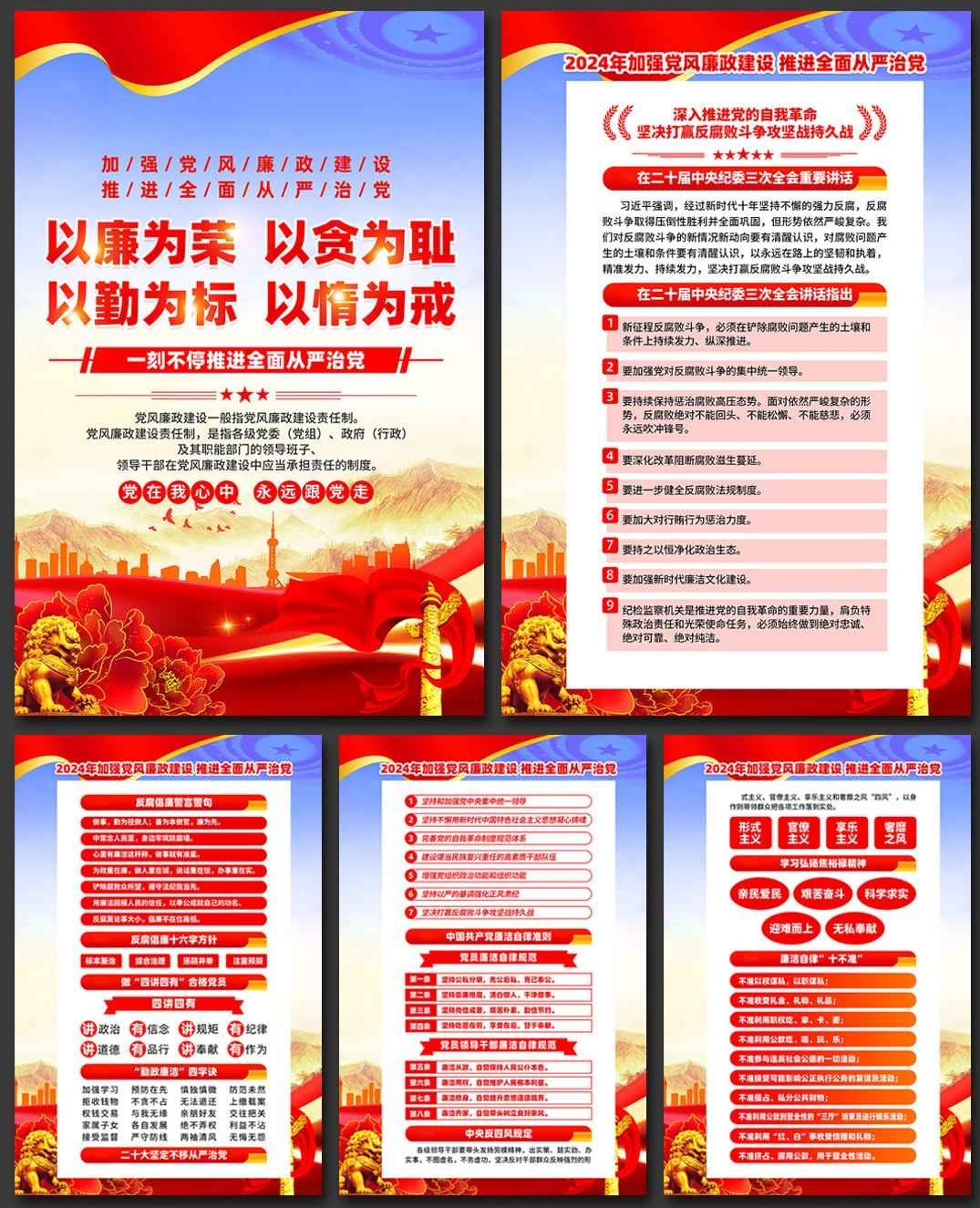 党风廉政廉洁建设套图海报 (4)