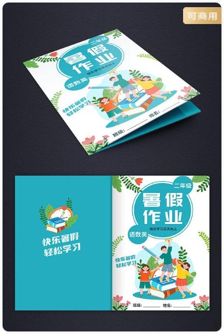 暑假作业封面模板11