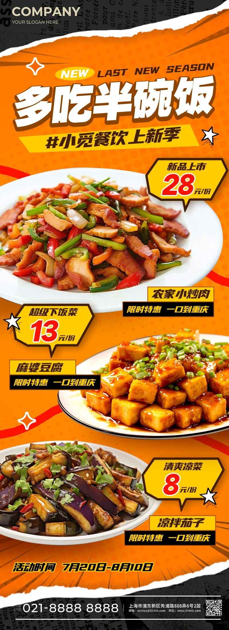 餐饮美食农家小炒肉麻婆豆腐凉拌茄子促销宣传海报