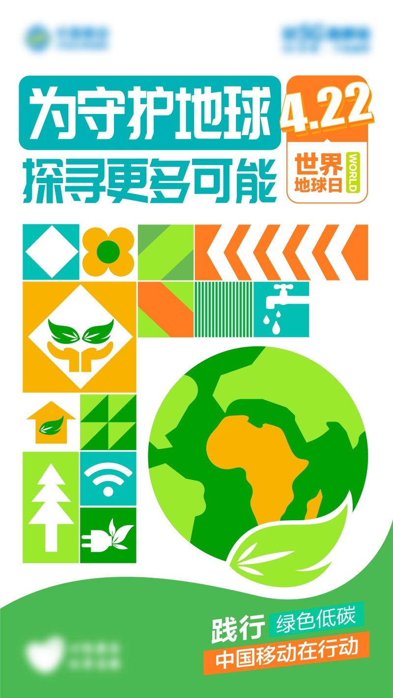 地球日热点图海报