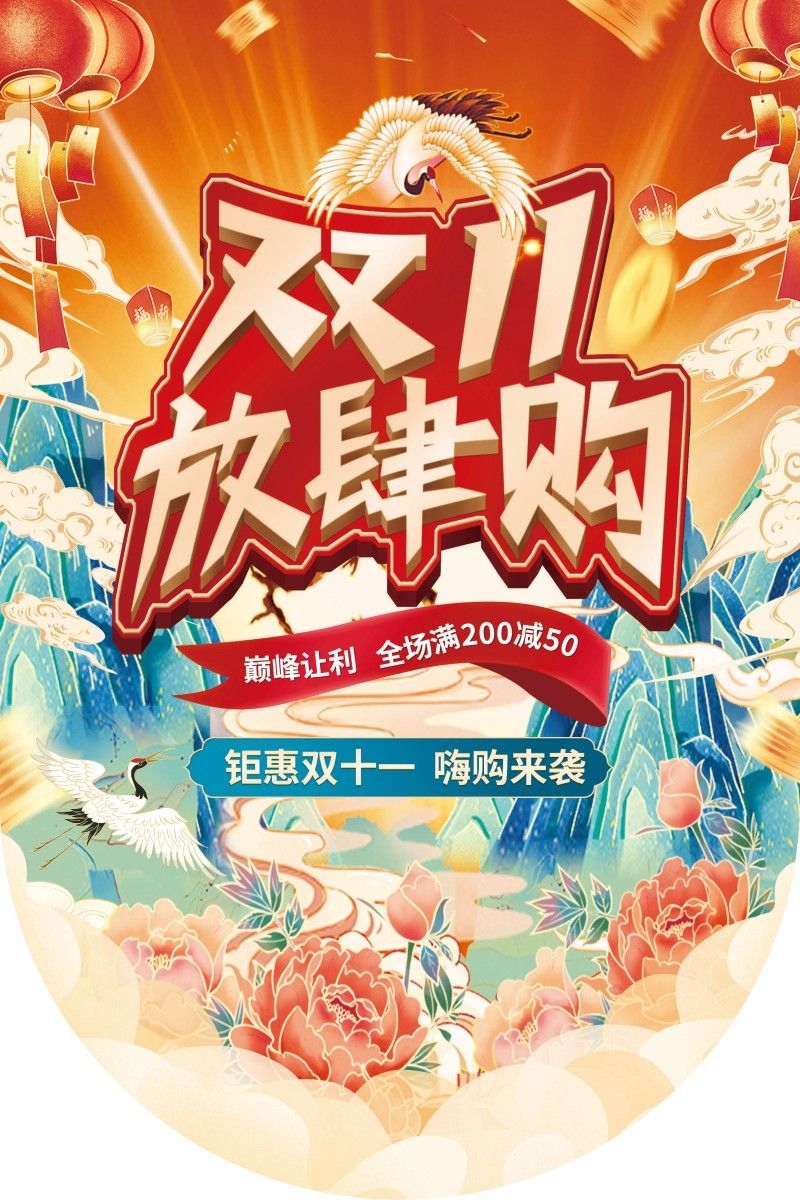 双十一11吊旗素材模板4