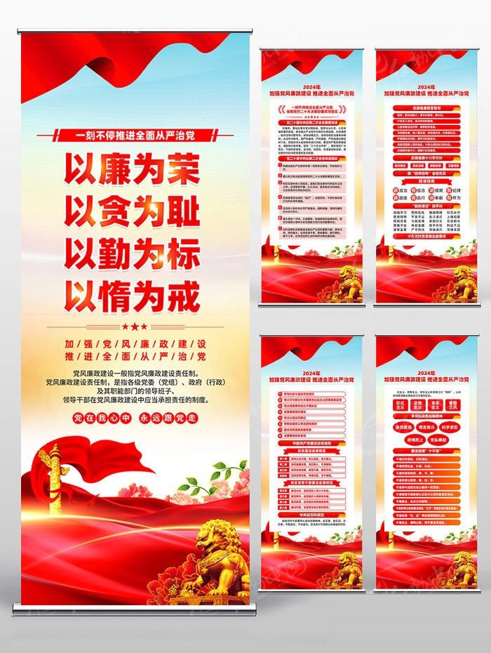 党风廉政廉洁建设展架易拉宝 (3)
