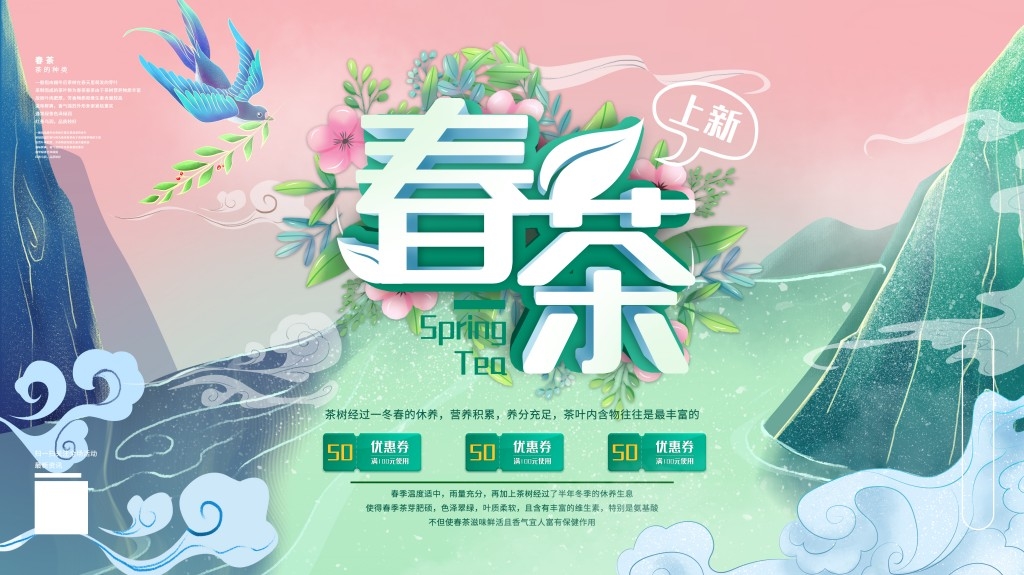 春茶上市换新横版海报展板 (14)