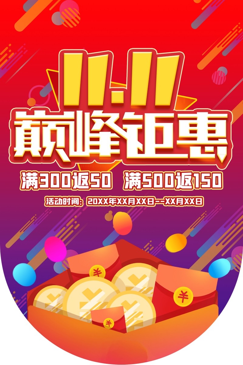 双十一11吊旗素材模板48