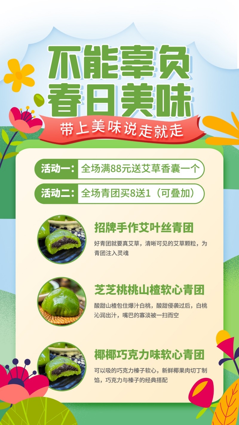 清明节青团海报插画 (31)
