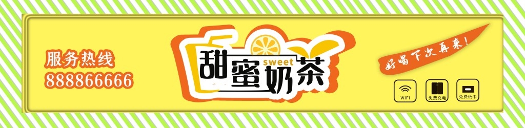 奶茶店招牌门头