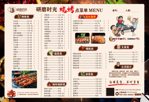 餐饮美食撸串炸串烤肉烧烤菜单菜谱价目表价格表