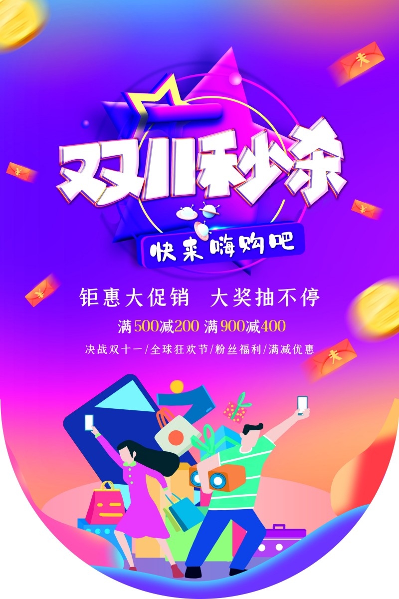 双十一11吊旗素材模板25