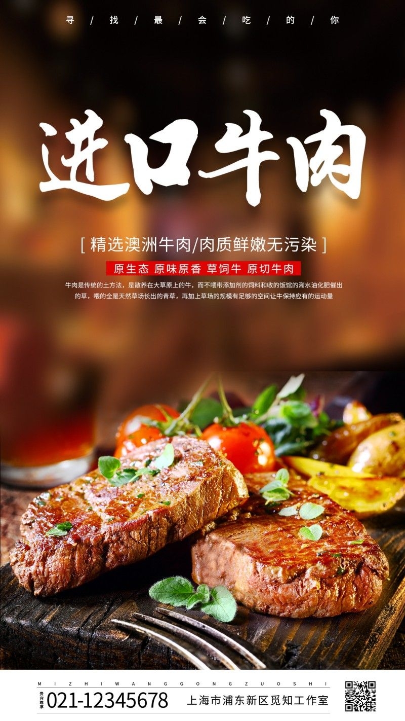 餐饮美食饭店进口牛肉促销宣传海报