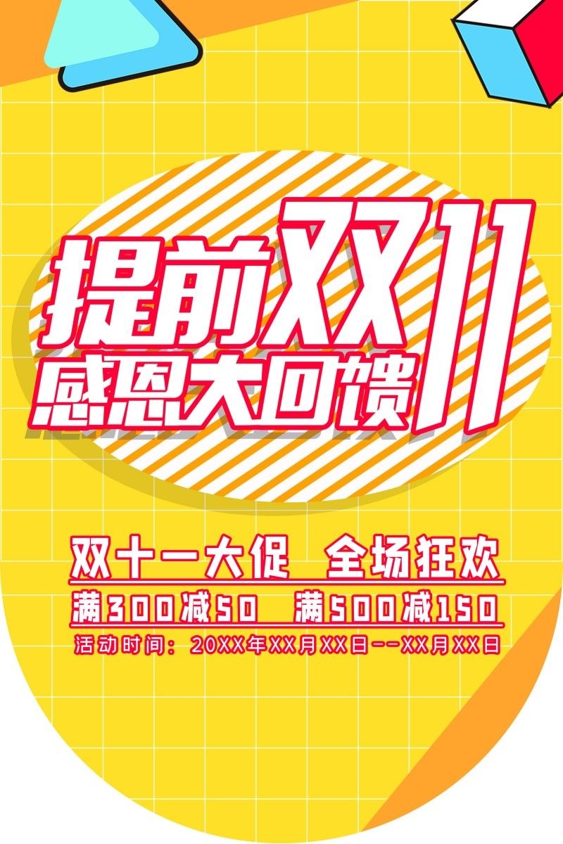 双十一11吊旗素材模板28