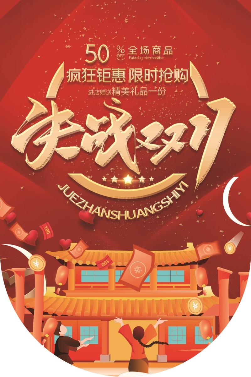 双十一11吊旗素材模板3