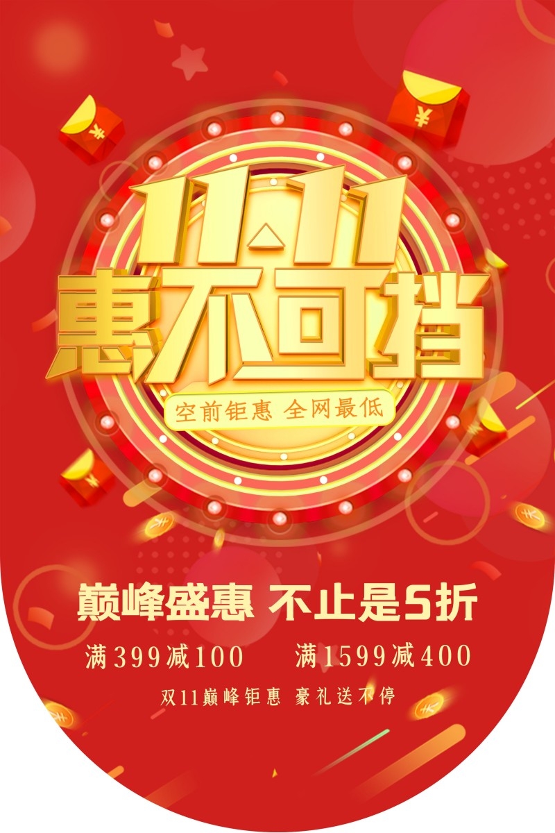 双十一11吊旗素材模板38