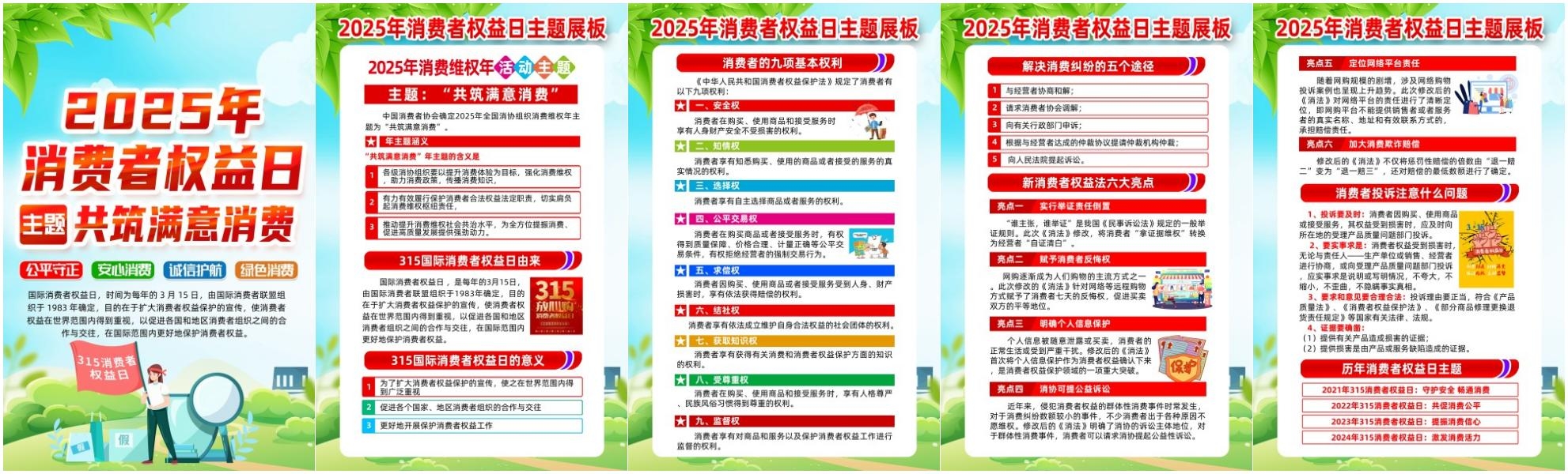 315消费者权益保护日海报挂画套图 (2)