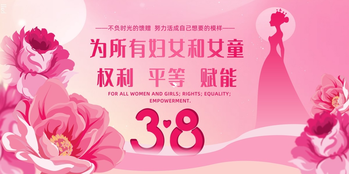 38三八国际妇女节展板背景KV主视觉 (4)