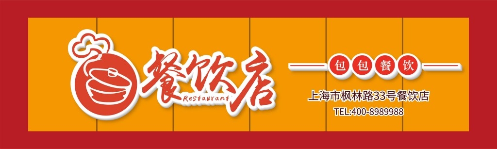 黄色铝塑板门头店铺招牌