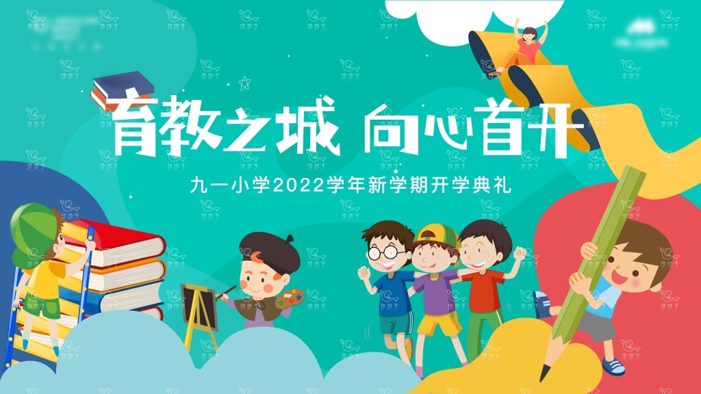 开学典礼展板背景墙KV主视觉 (3)