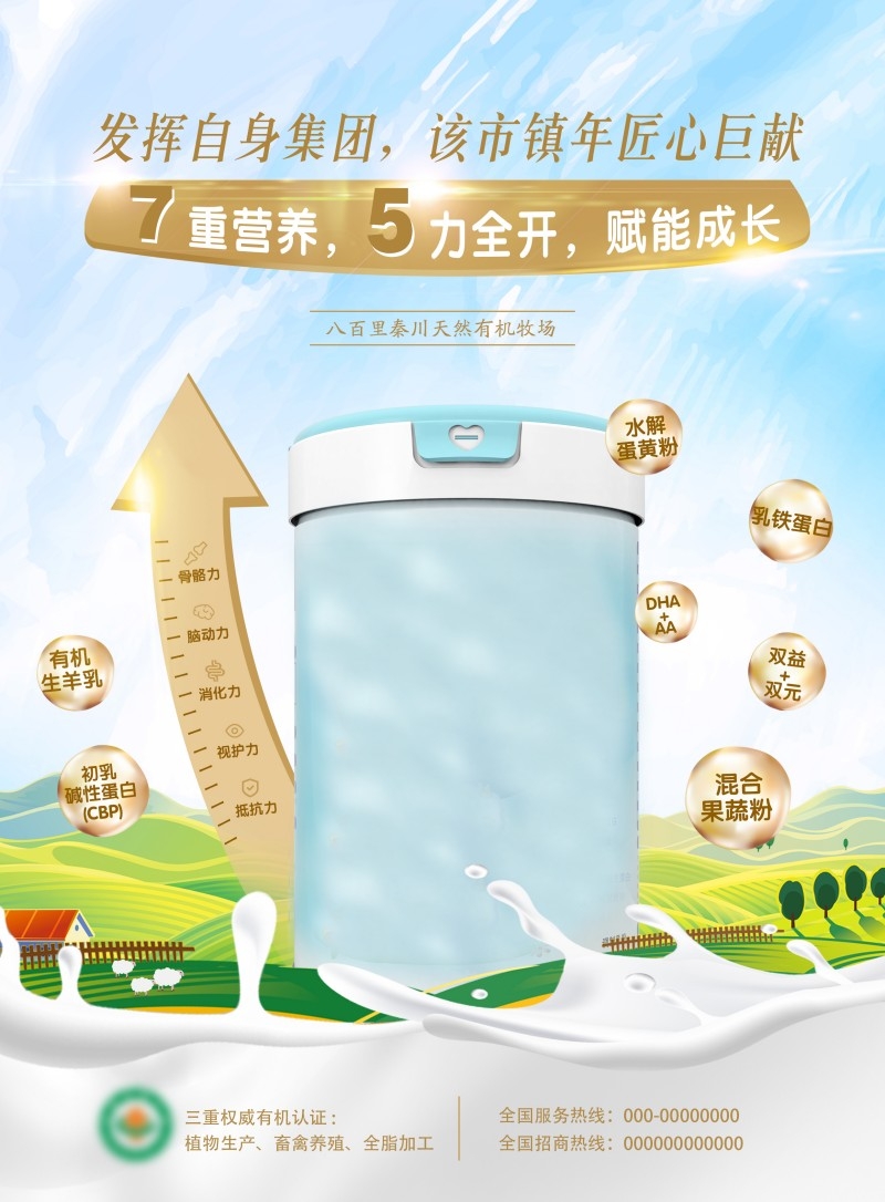 母婴用品奶粉产品促销宣传海报 (17)
