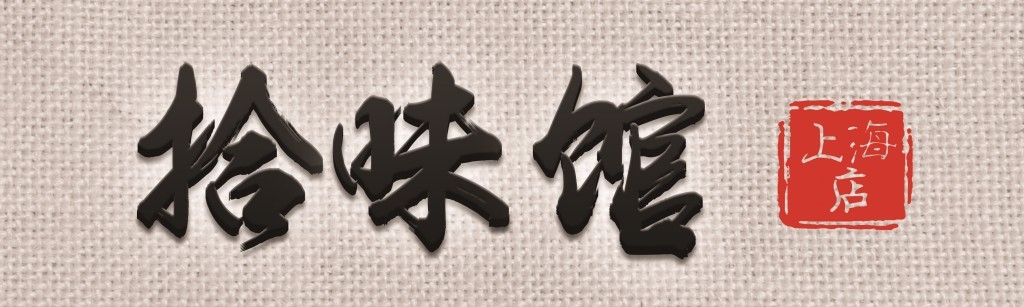 小吃店饭馆饭店招牌门头