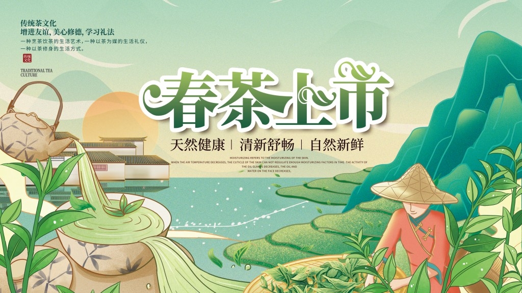 春茶上市换新横版海报展板 (6)