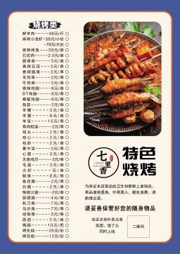 餐饮美食撸串炸串烤肉烧烤菜单菜谱价目表价格表 (22)