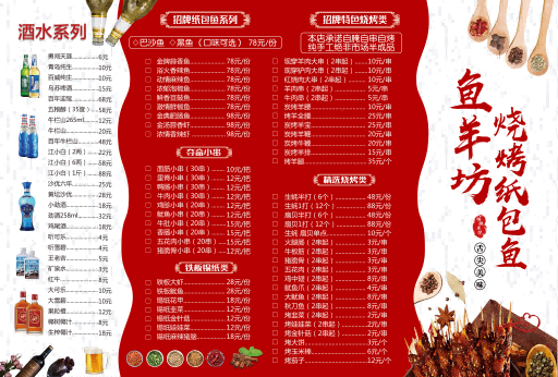 餐饮美食撸串炸串烤肉烧烤菜单菜谱价目表价格表