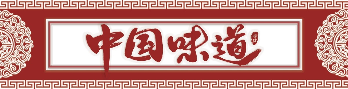 中国味道中式餐馆店招牌门头